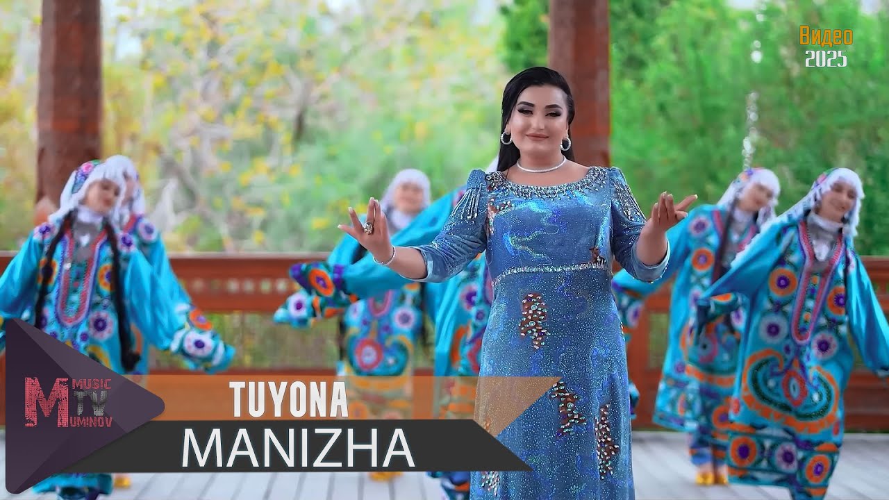 МАНИЖА - Туйёна - 2025/MANIZHA TUYONA 2025