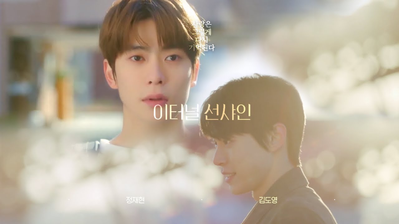 이터널 선샤인 2022 | 재도합작 filmlog