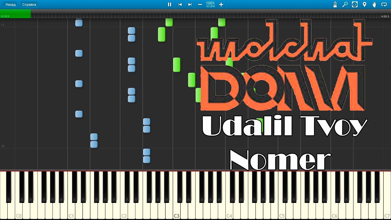 Molchat Doma — Udalil Tvoy Nomer — [Piano Keyboard]