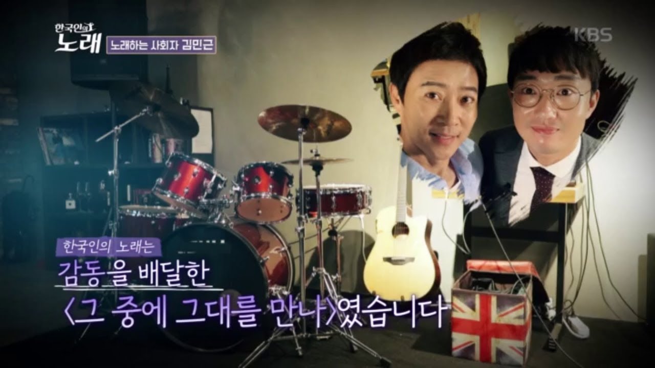 노래를 향한 무한한 사랑이 담긴 노래,  ’그 중에 그대를 만나’ ♬ [한국인의 노래] 20200821