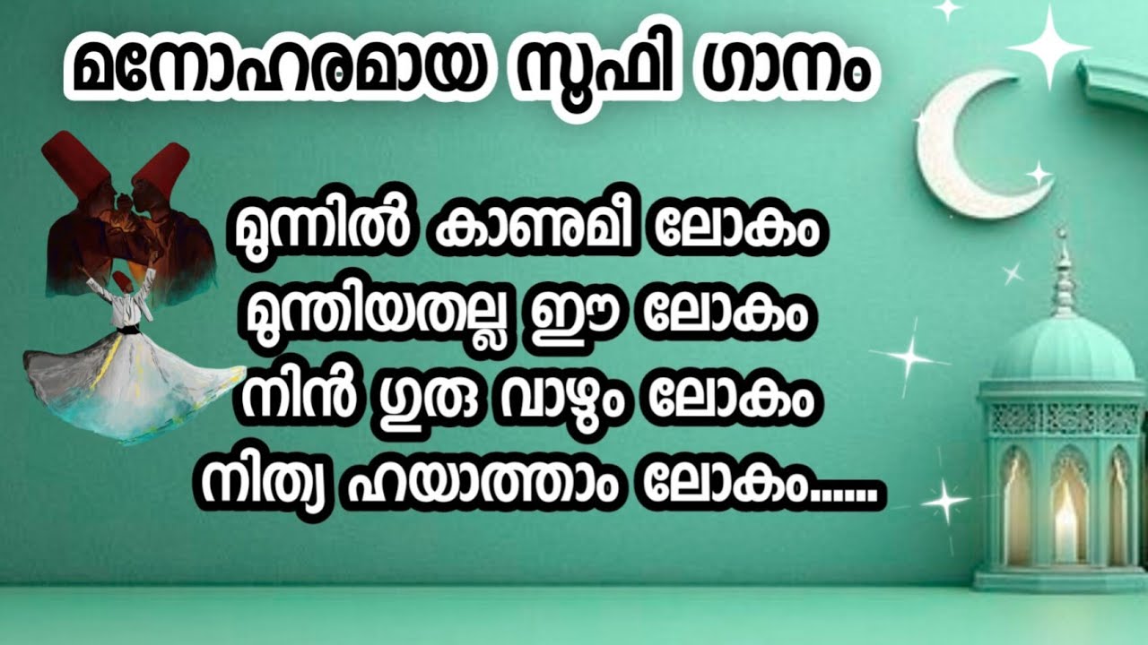 നീ നിന്നെ അറിയ്യ് ||nee ninne ariyy || sufi songs  malayalam 2025  || നജ്മ സലിം
