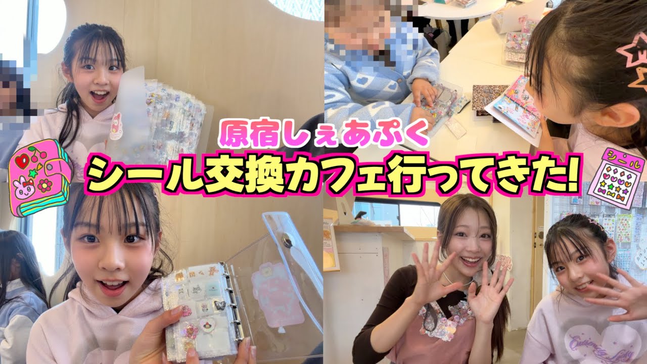 シール交換ができるカフェに行ってきた‼️なんとシールも買えて交換も出来て楽しすぎたカフェだった💕
