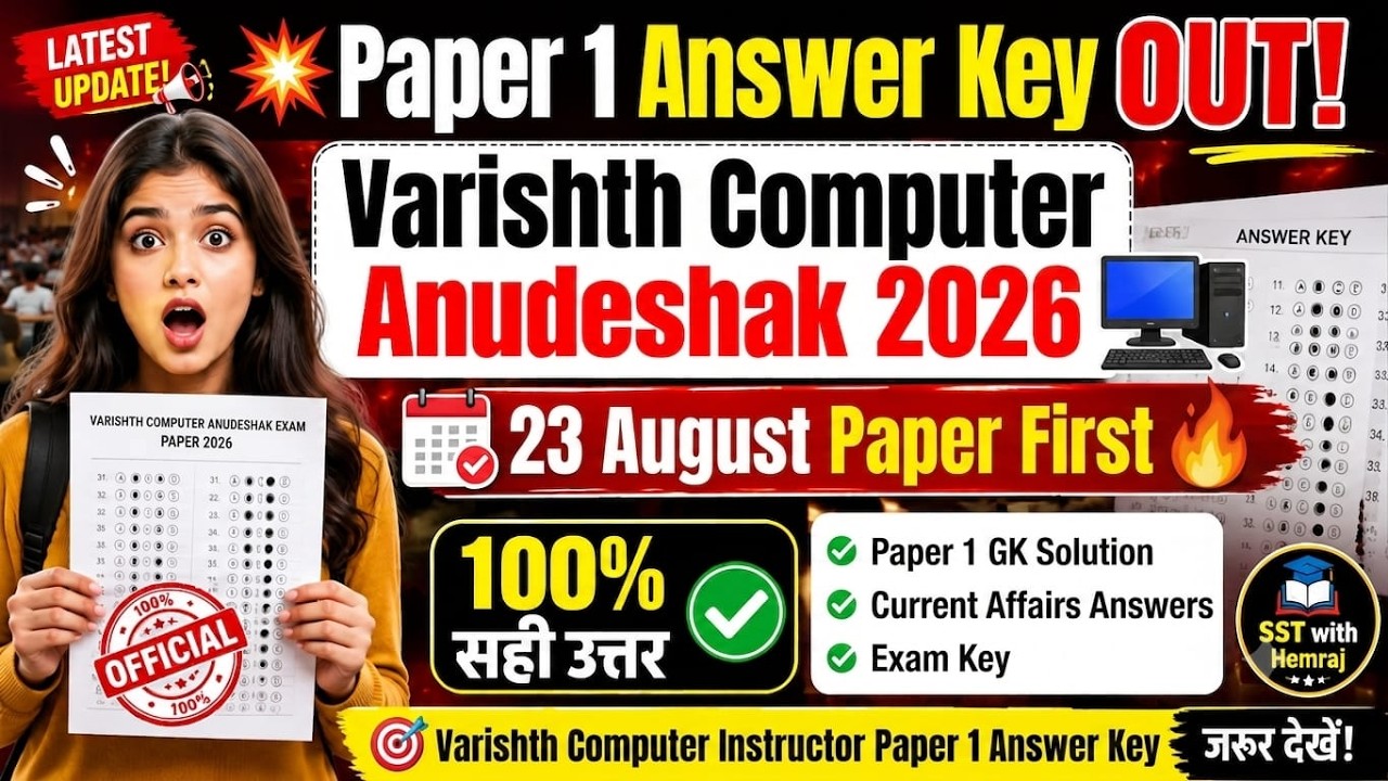 Senior Computer Anudeshak Paper 1 Answer Key | 23 August Paper Solution | Live Analysis