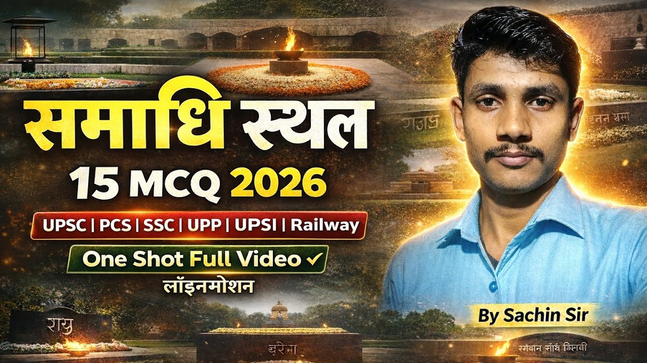 समाधि स्थल MCQ 2026🔥। UPSC | PCS | SSC | UPP | UPSI | One Shot | Lawinmotion | By Sachin Sir #Upsi