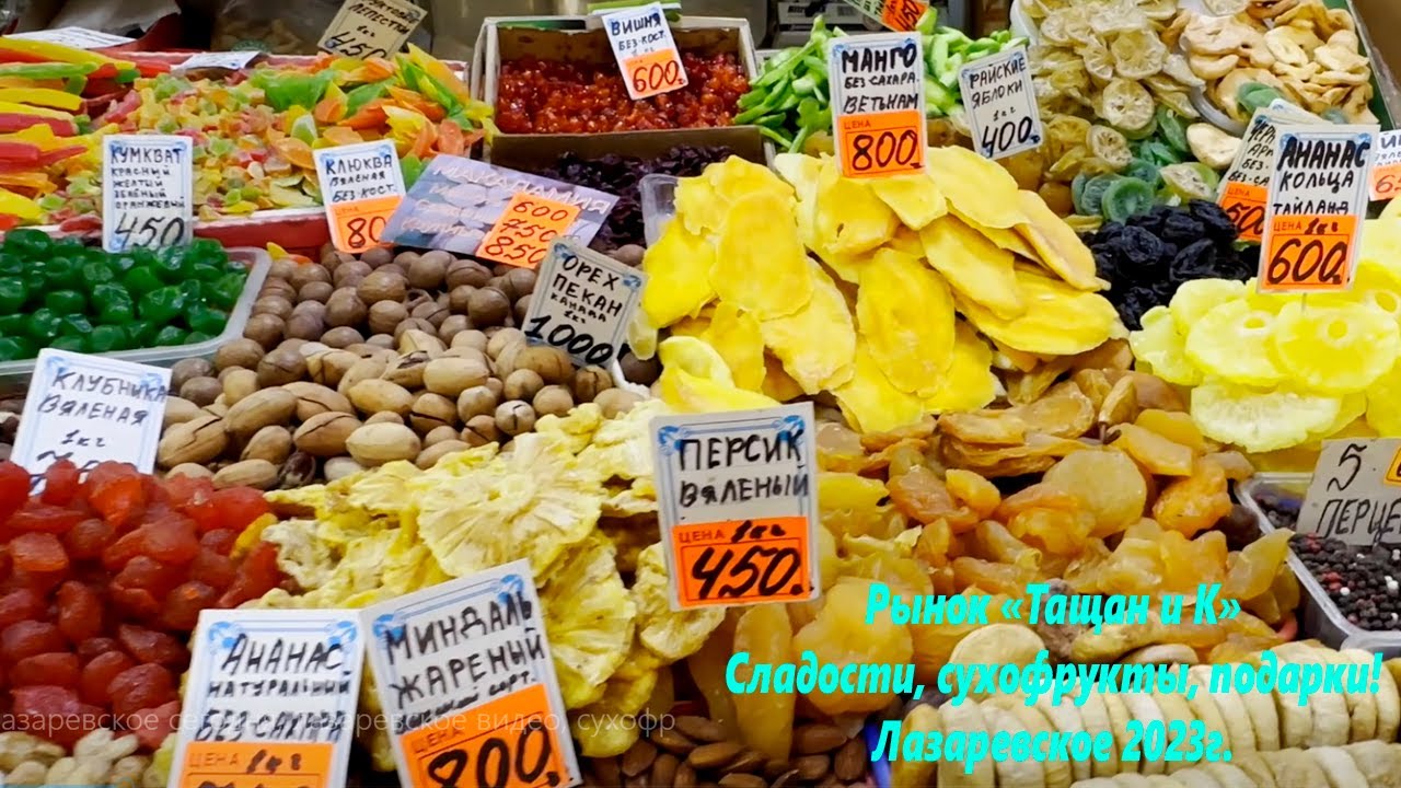 Рынок 
