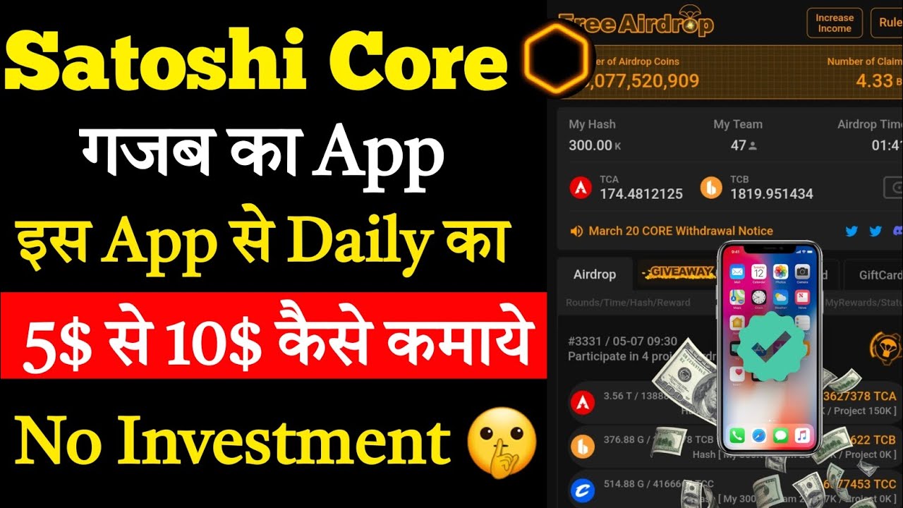 Satoshi Core App से Daily 10$ कैसे कमाये | Satoshi Core Mining New Update | Satoshi Core Price , OEX