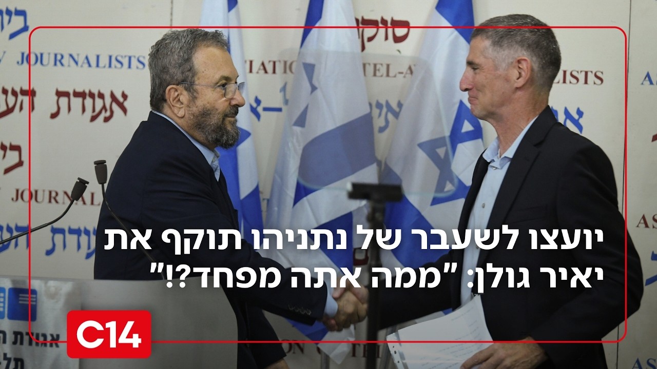 יועצו לשעבר של נתניהו תוקף את יאיר גולן: 