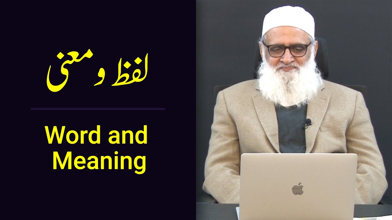 Word and Meaning لفظ و معنی - Ahmad Javaid | احمد جاوید | Lafz o Ma'ani - Ahmed Javed