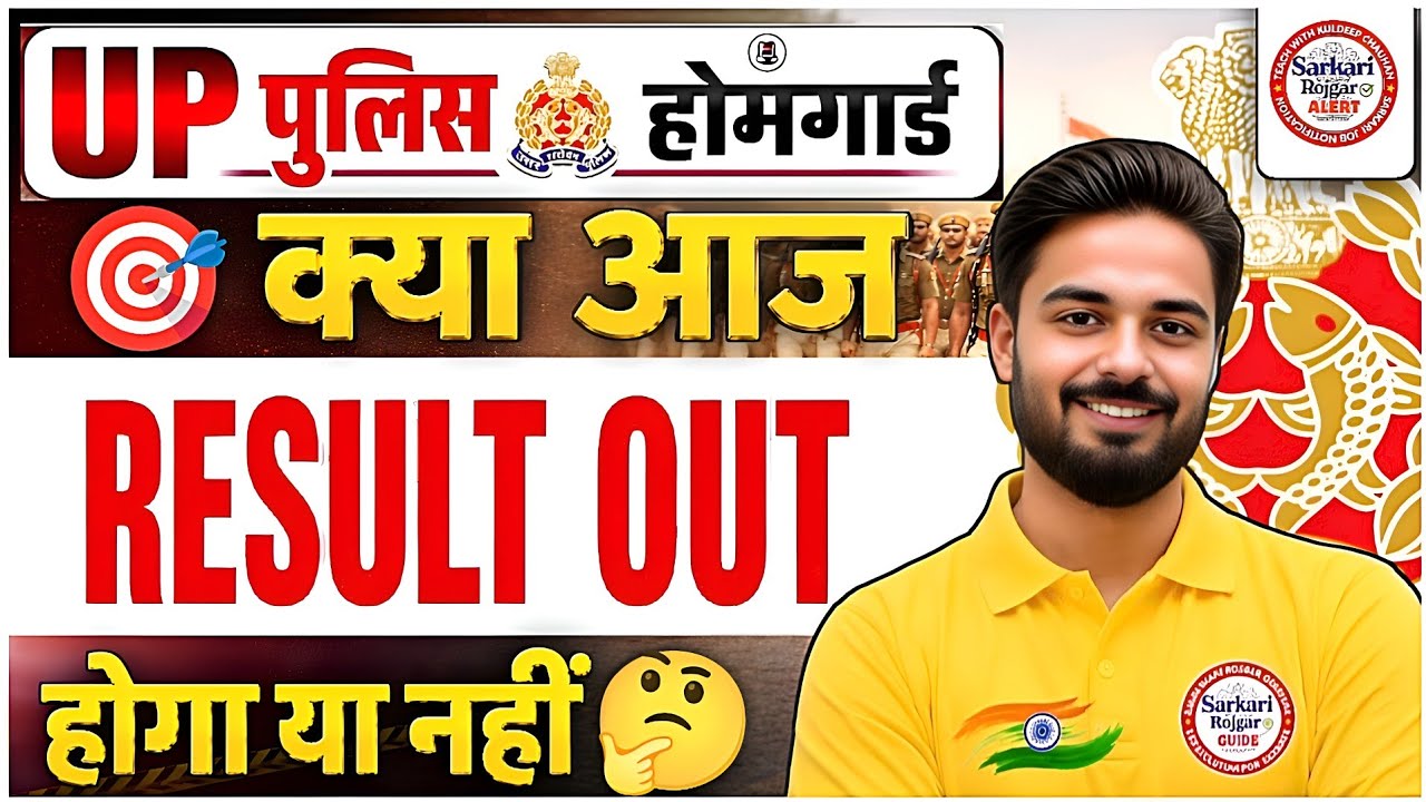 UP Homeguard Result 2026 Kab Aayega | UP Homeguard Cut Off | Up Homeguard Result 2026 | 