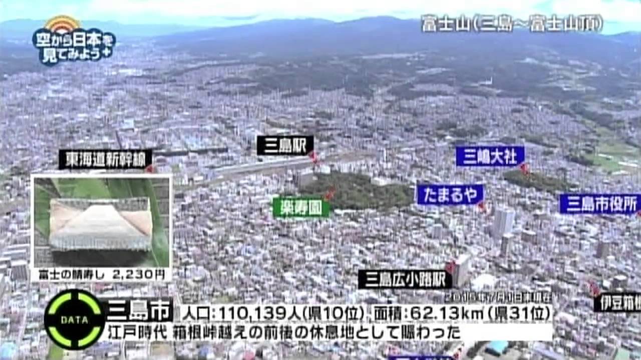 富士山（三島～富士山頂）：三島市　三島駅周辺【空から公式】