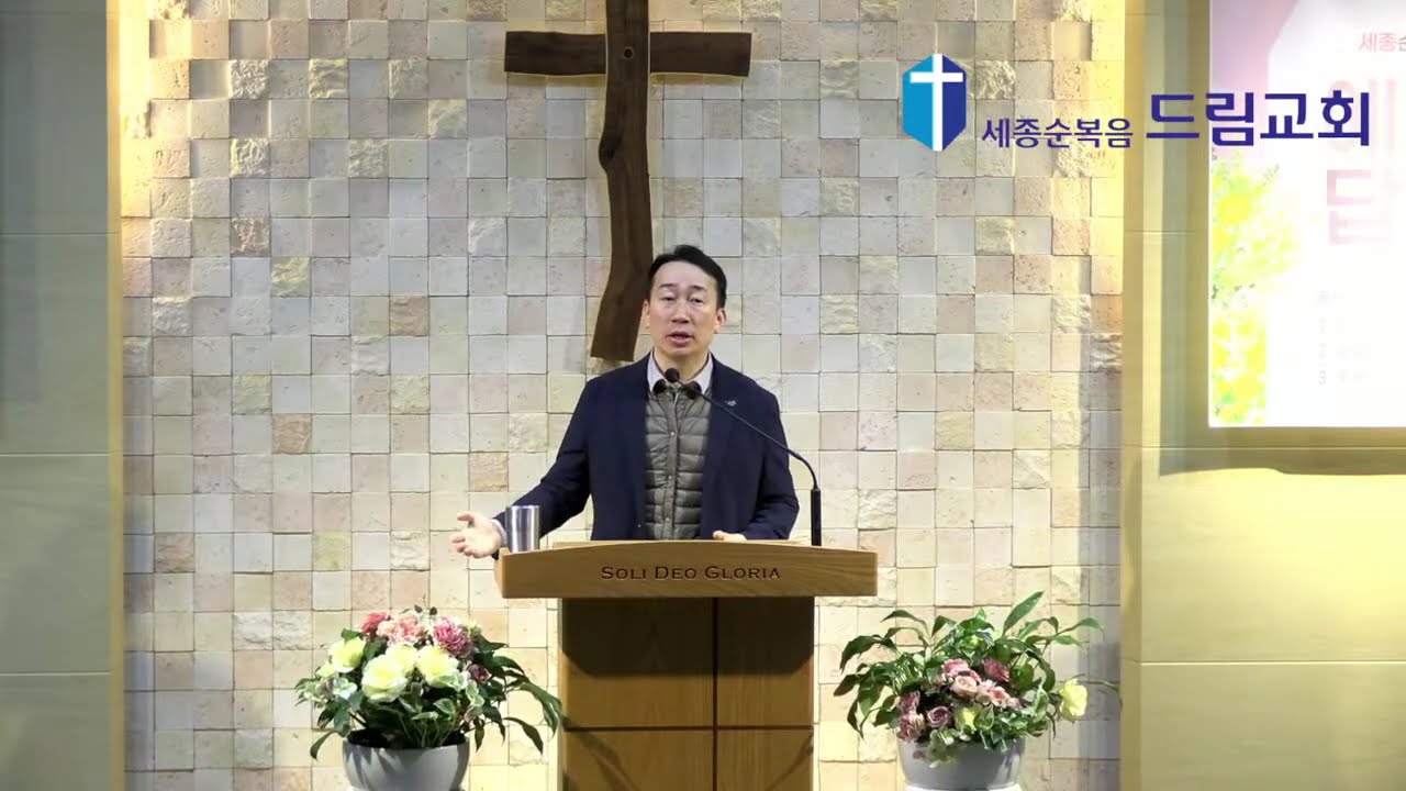 세종시 교회, 세종순복음드림교회 새벽기도