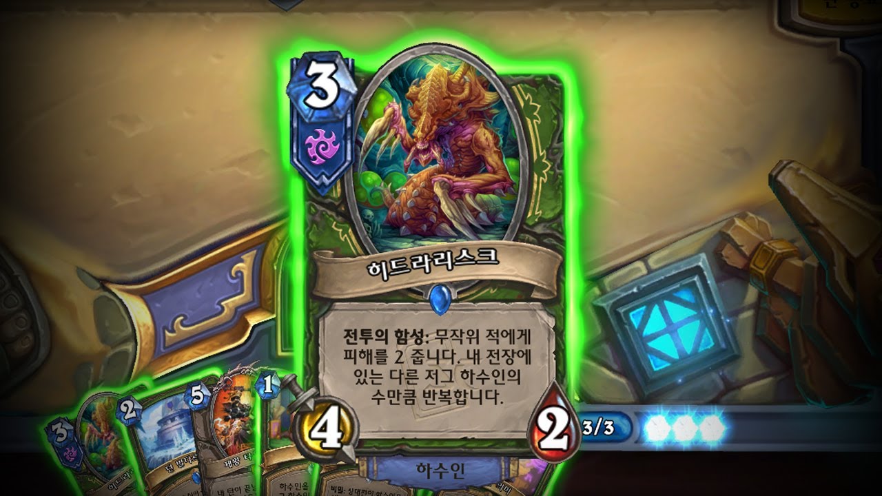 [하스스톤] 알고도 못 막는 하수인