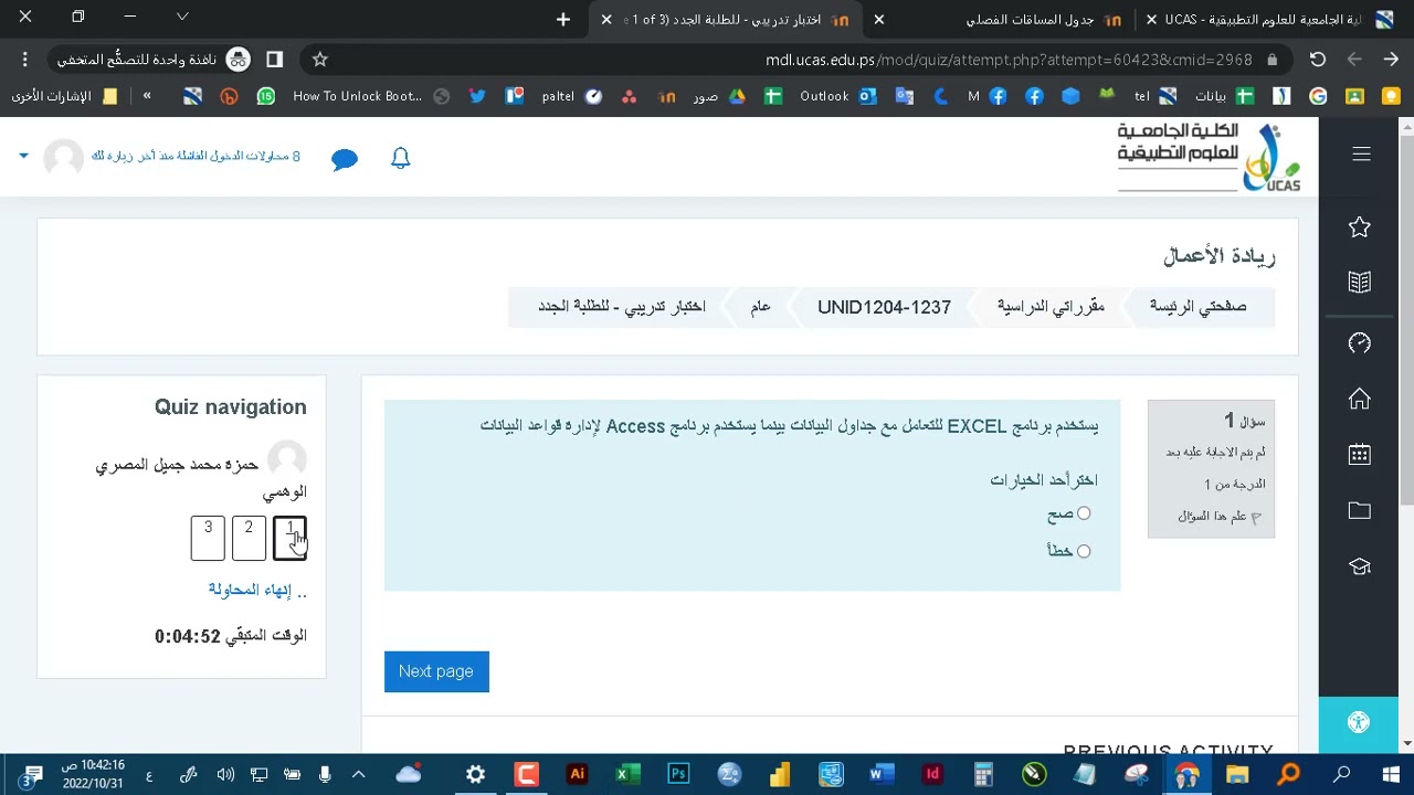 اجراء الاختبارات عبر المودل- الكلية الجامعية للعلوم التطبيقية