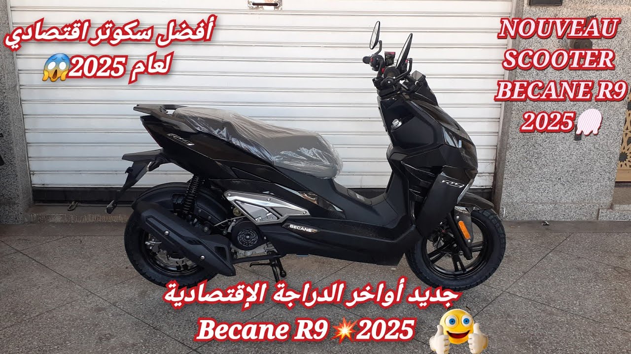 جديد أواخر الدراجة الإقتصادية BECANE R9💥2025