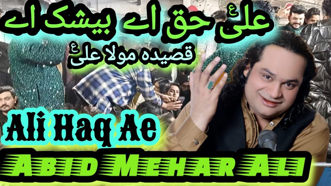 ALI Haq Ae | Be Shaq Ae | Abid Meher Ali | Qaseeda Mola Ali A.S | Jashan Ramgarh Bazar Lahore
