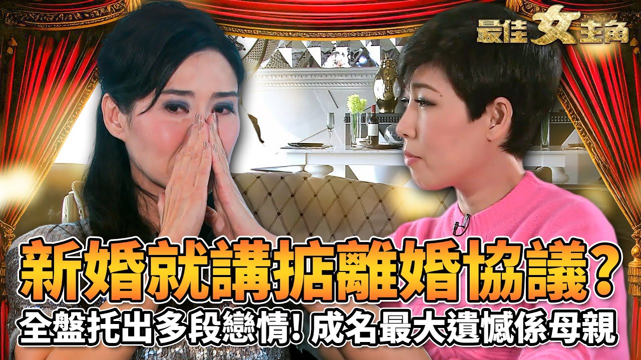 最佳女主角｜新婚就講掂離婚協議超大膽？葉玉卿痛哭成名最大遺憾係媽媽！全盤托出多段戀情！親哥出家故事太揪心！｜黎芷珊｜精彩回顧｜2013｜TVB