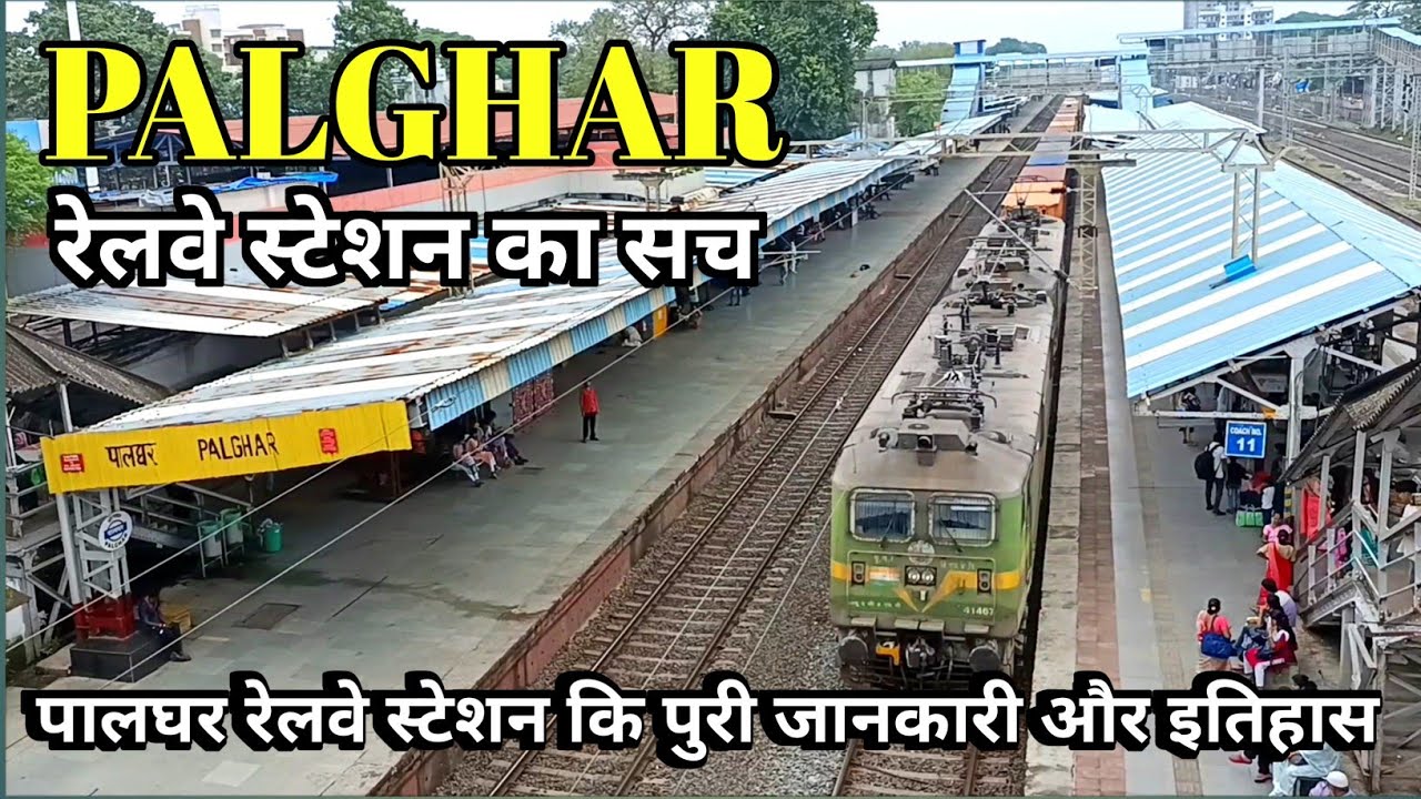 Правда о железнодорожной станции Палгар #Palghar полная информация