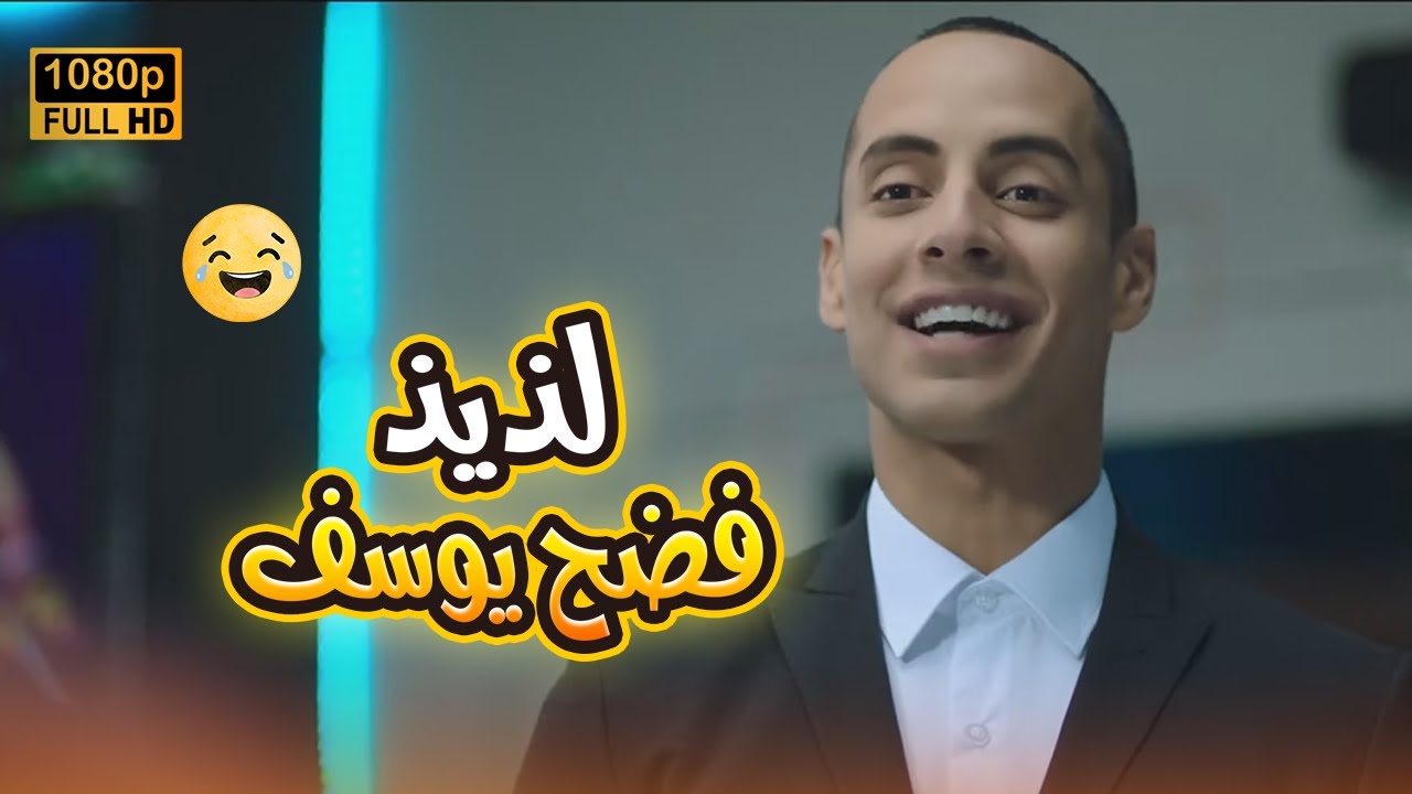 احلى حاجة فى لذيذ الصراحة الزيادة 😍😂😂😂#في_بيتنا_روبوت2 #رمضان_يجمعنا