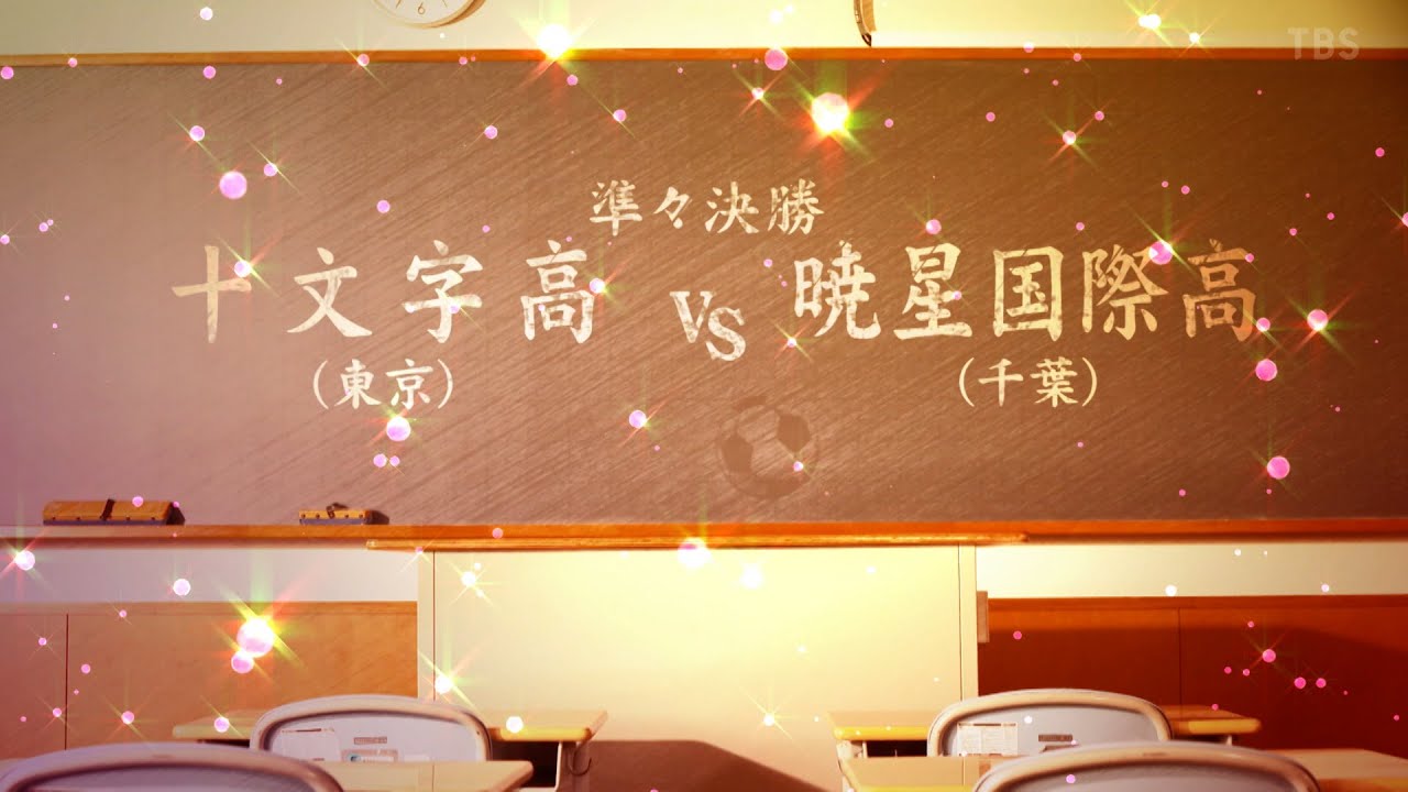 【第32回全日本高校女子サッカー選手権 】十文字×暁星国際【準々決勝ハイライト】