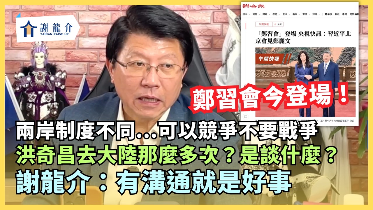 20260410 談天說地論台灣 ​ @longmedia  ｜龍介的直播