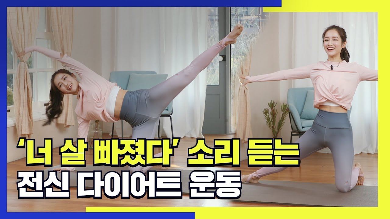 '너 살 빠졌다' 소리 듣는 전신 다이어트 운동 [딩고PT]