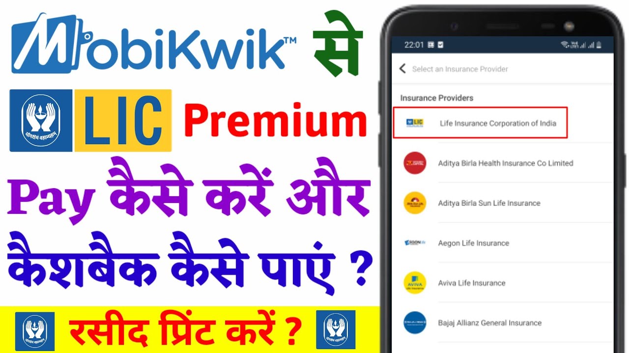 How to Pay LIC Premium via MobiKwik | Online LIC Premium Payment & Get Cashback | Download Receipt