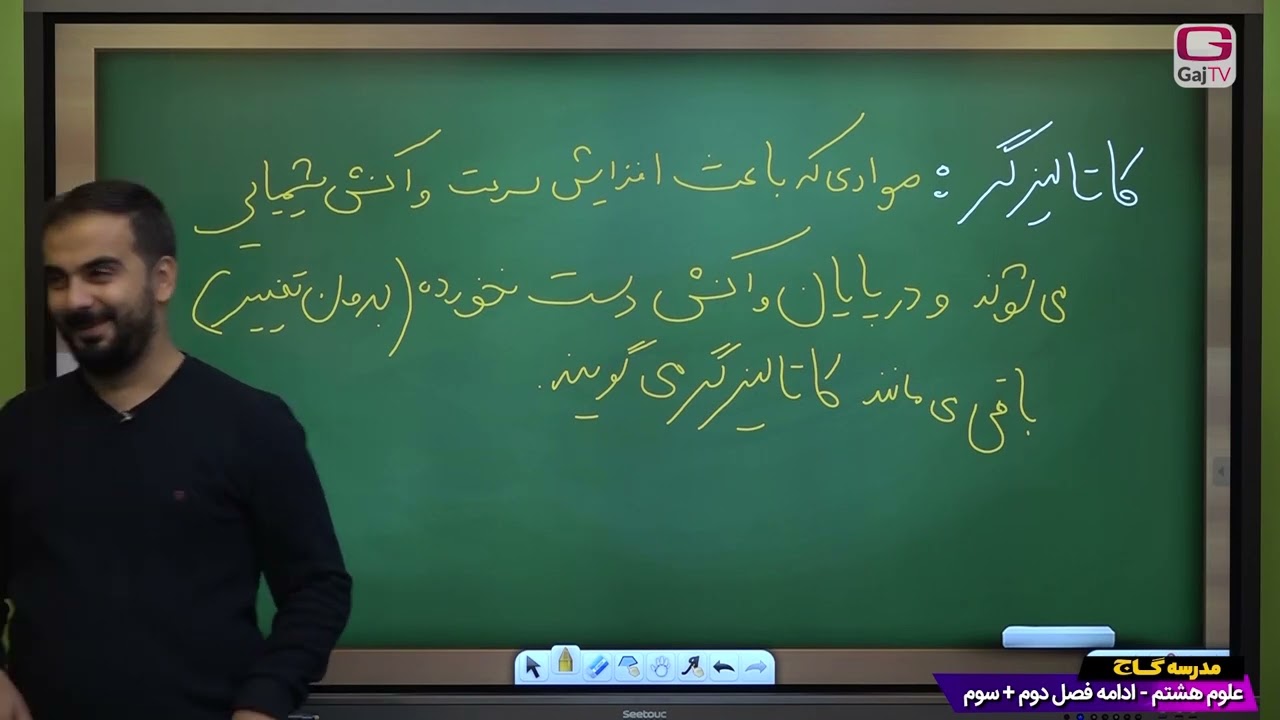 پایه هشتم- علوم- جلسه پنجم