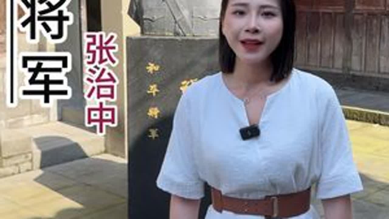 #旅行推荐官藏于沙坪坝土主镇的张治中将军故居你们去了吗？很多人只知道他参与过重庆谈判，其实他也是一位著名的“和平将军”！#张治中旧居 #重庆dou知道