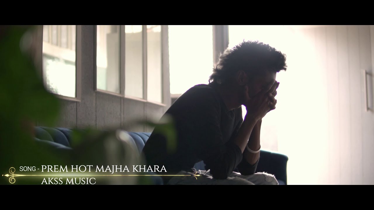 PREM HOT MAJHA KHAR | TEASER | MG TUTTING | AKSS MUSIC |  SANTOSH SARODE