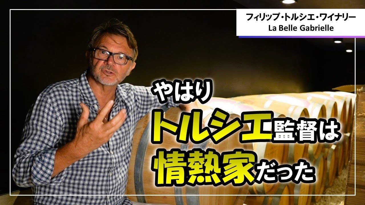 #003 やはりトルシエ監督は情熱家だった (Philippe Troussier was a passionate man indeed)