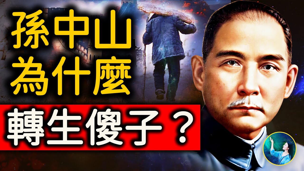 河南民間奇人！天生聾啞遲鈍 卻知天命，留下諸多預言一一驗證！張四目說出驚人真相：最讓國父孫中山後悔的一件事！｜ #未解之謎 扶搖