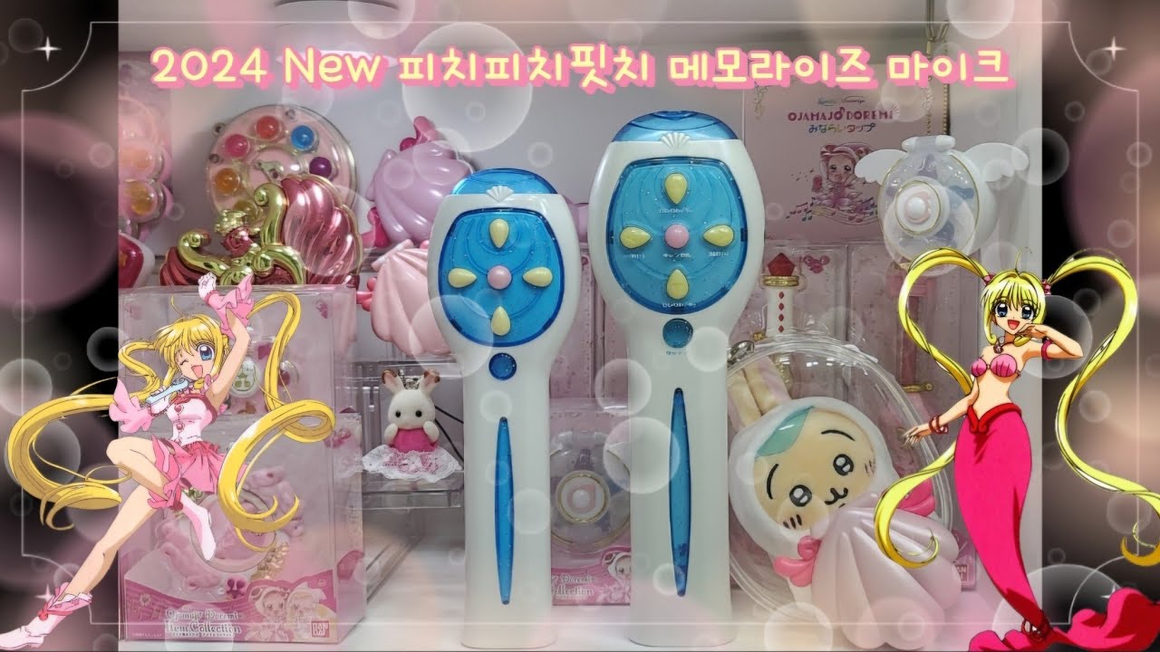[오타쿠 브이로그] 피치피치 보이스로 라이브 스타트🎤 🫧2024 New 피치피치핏치 스폐셜 메모라이즈 루치아 마이크 언박싱🧜‍♀️🫧