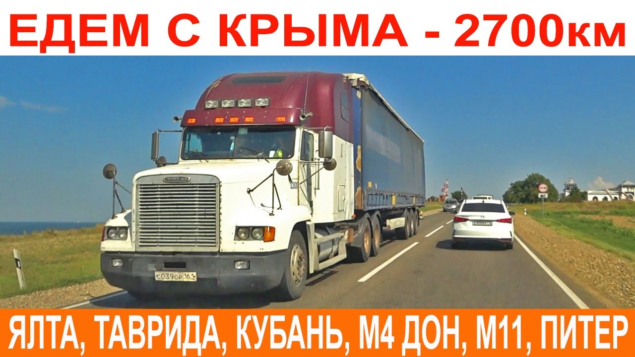 Крым - Санкт-Петербург: дороги, пробки, полезная информация