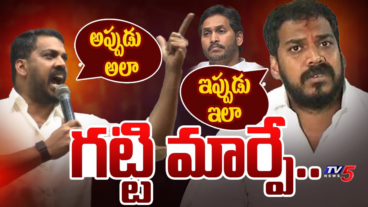 YSRCP Anil Kumar Yadav Way of Speech Then and Now | AP Election 2024 | TV5 News