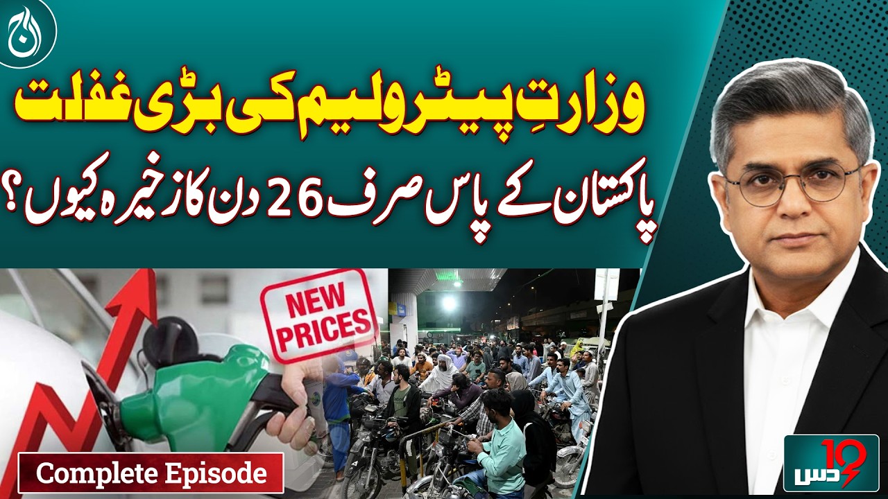 Fuel Crisis in Pakistan | Iran US-Israel War News Live | Middle East Tension -Dus With Imran Sultan