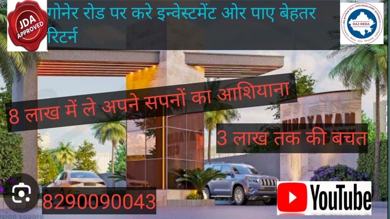जगतपुरा extension में ले अपने सपनों का आशियाना और करे बेहतर इन्वेस्टमेंट 