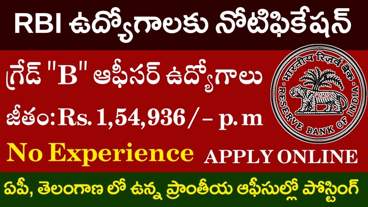 RBI Recruitment 2026 || RBI Officer Gr B Jobs Recruitment 2026 || Job Updates in Telugu