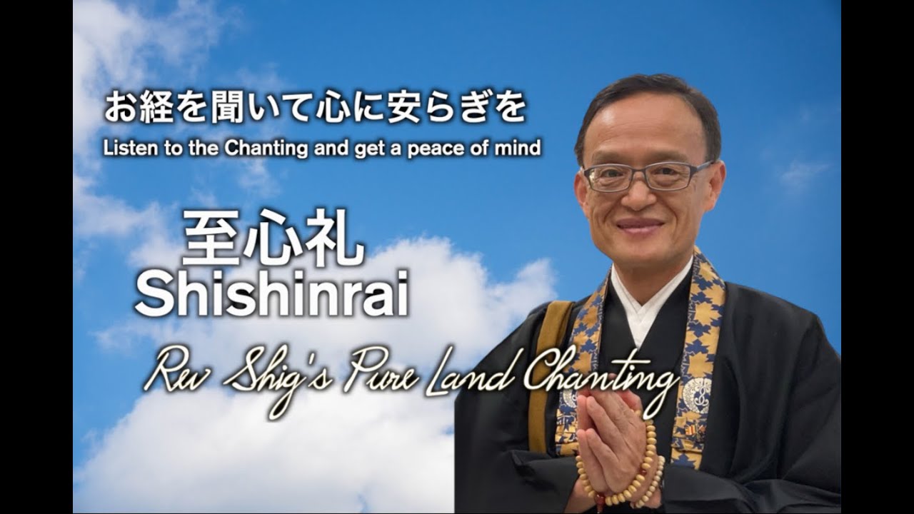 至心礼 - Shishinrai