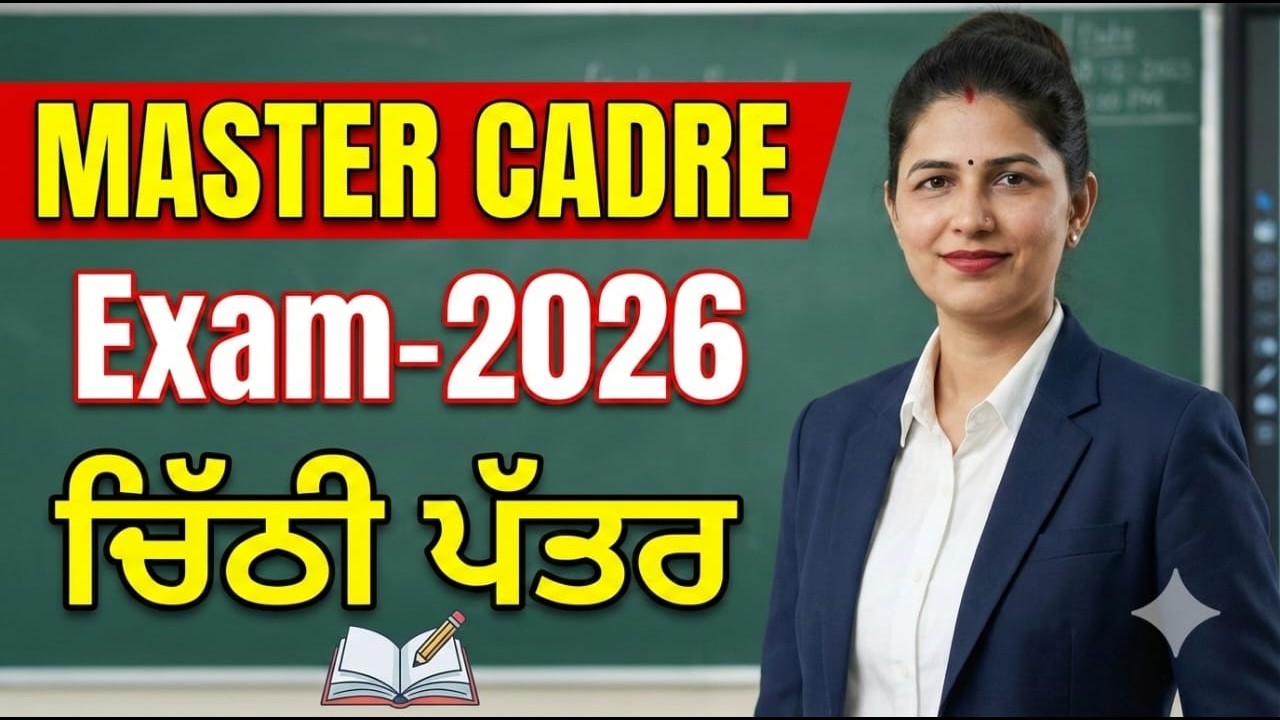 Master Cadre Exam-2026 | ਚਿੱਠੀ ਪੱਤਰ|TOP MCQs BY MANPREET MAM