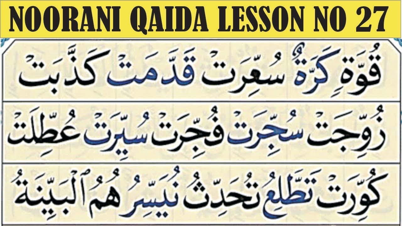 Noorani Qaida Lesson # 27 #Quran Teacher