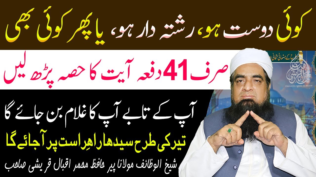 Dost Boss Yah Kisi Ko Bhi Sidha Karne Ka Wazifa | Ghulam Banane Ka Wazifa