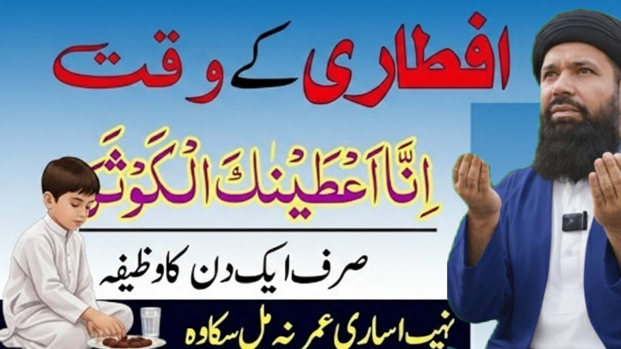 Iftari Ke Waqt Ye Surah Parh Lo | Wazifa For Hajat | ubqari real speech  2  2026