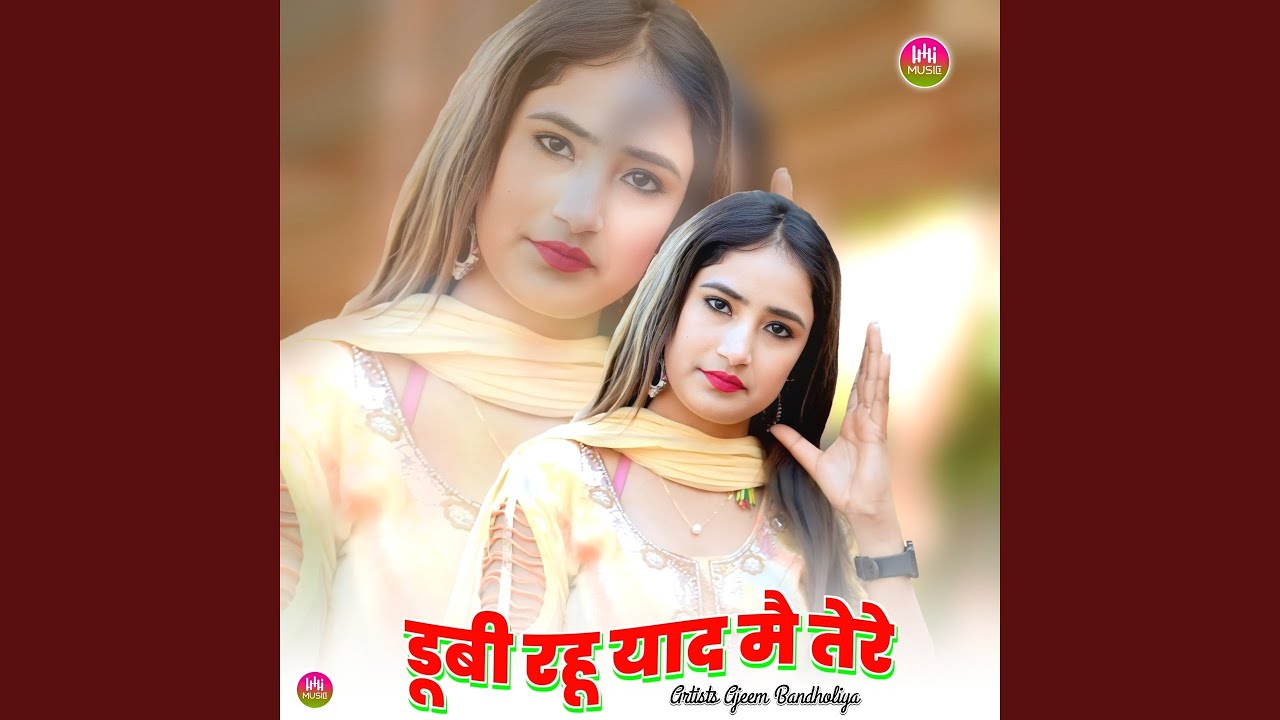 डूबी रहू याद मै तेरे