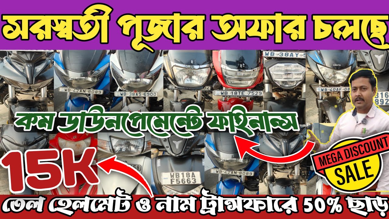 Cheapest Second hand bike Shop Near Memari | Used bike shop near memari | Second Hand Bike in Memari