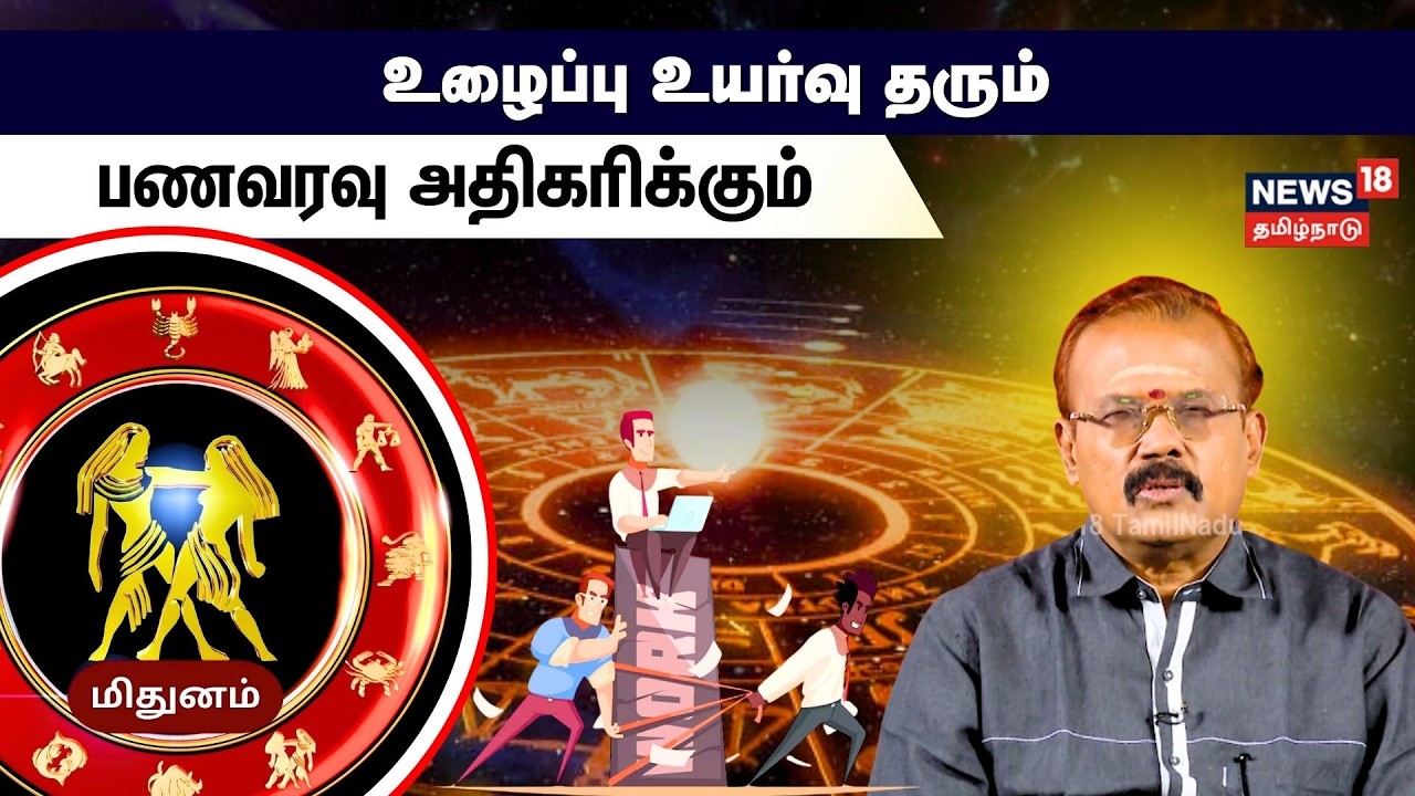 Sani Peyarchi 2026 | Midhunam | உழைப்பு உயர்வு தரும்...பணவரவு அதிகரிக்கும் | N18V