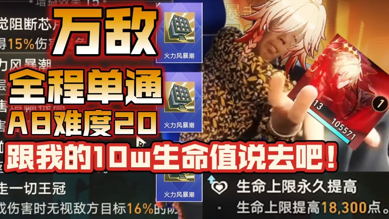 【星穹鐵道】萬敵全程單通貨幣戰爭A8/20，阿雅有羊刀，小敵有海妖，你越強大，我越興奮，跟我的10w生命值上限說去吧！ ！