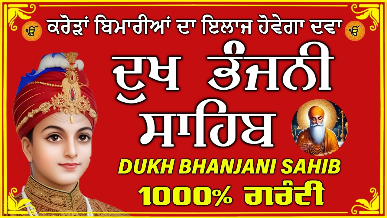 dukh bhanjani sahib  // waheguru ji sahib ji // dukhbhanjani path // 2026
