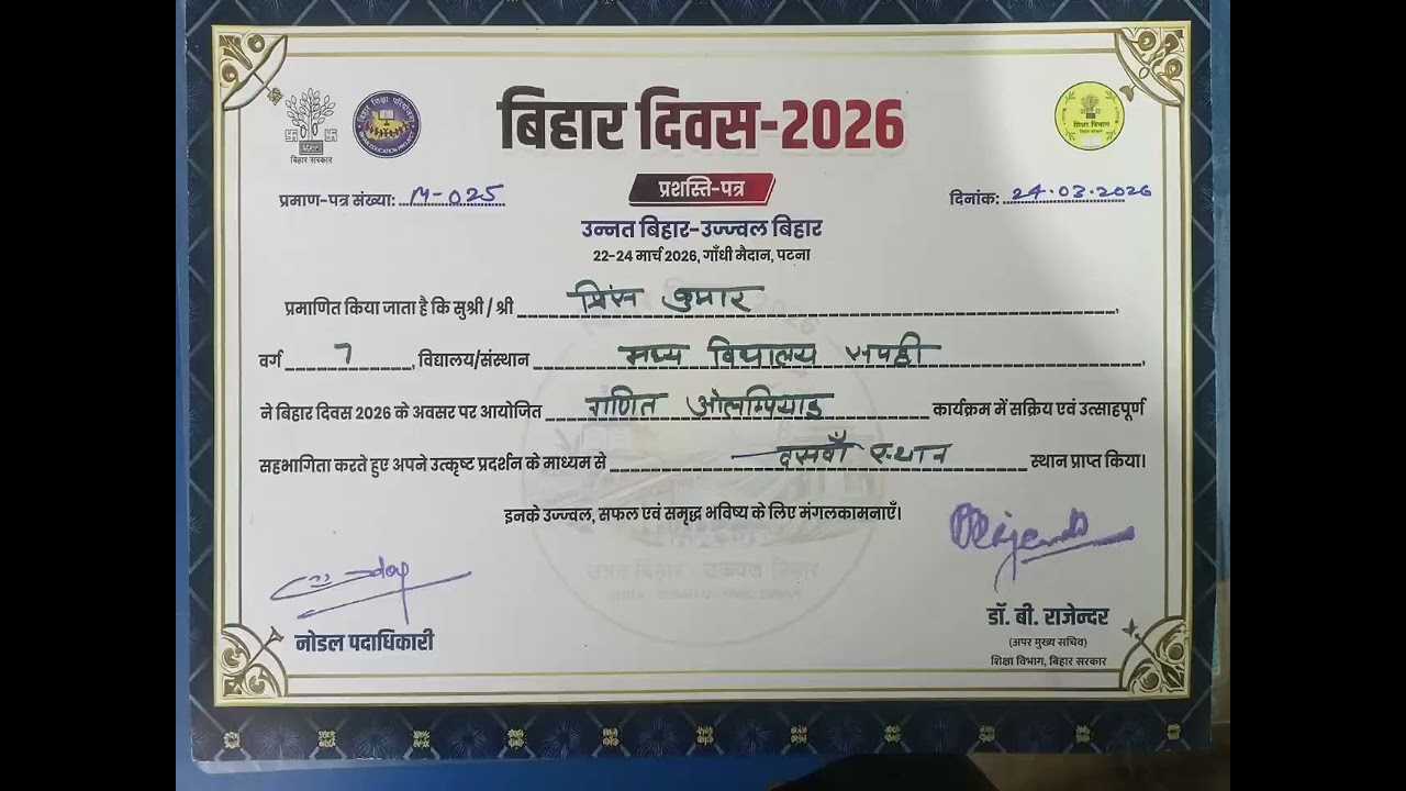 Bihar Diwas math Olympiad patna   R.k coaching centre ka 10th  position 📝💪🔥