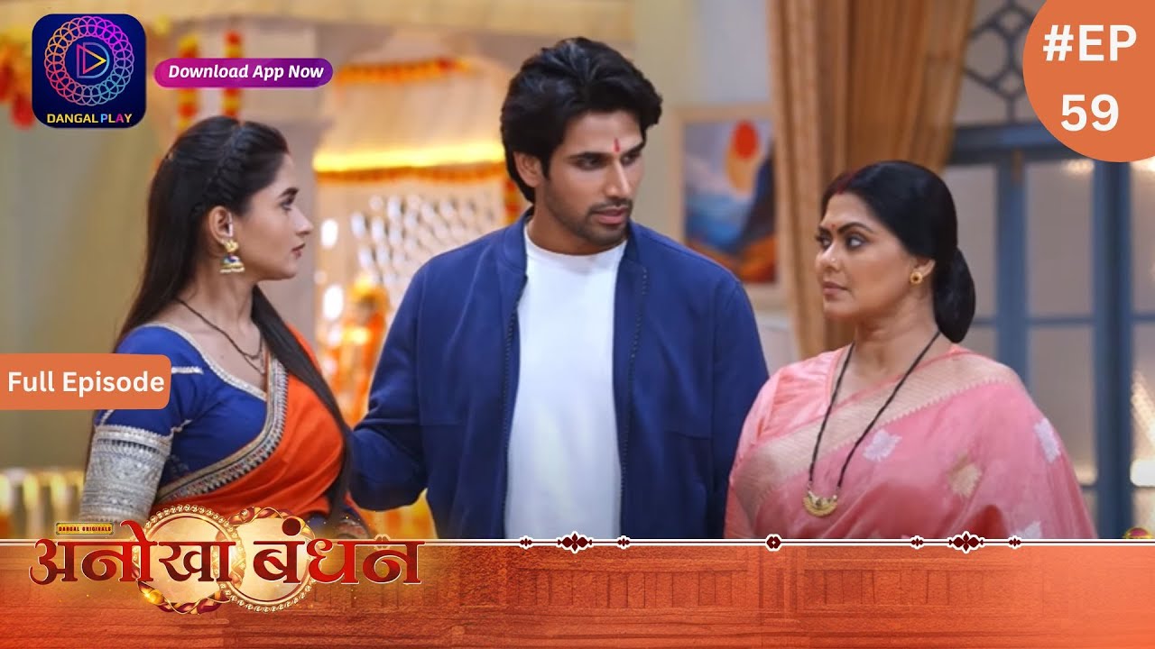 Anokhaa Bandhan | Full Episode 59 | 26 July 2024 | Dangal TV