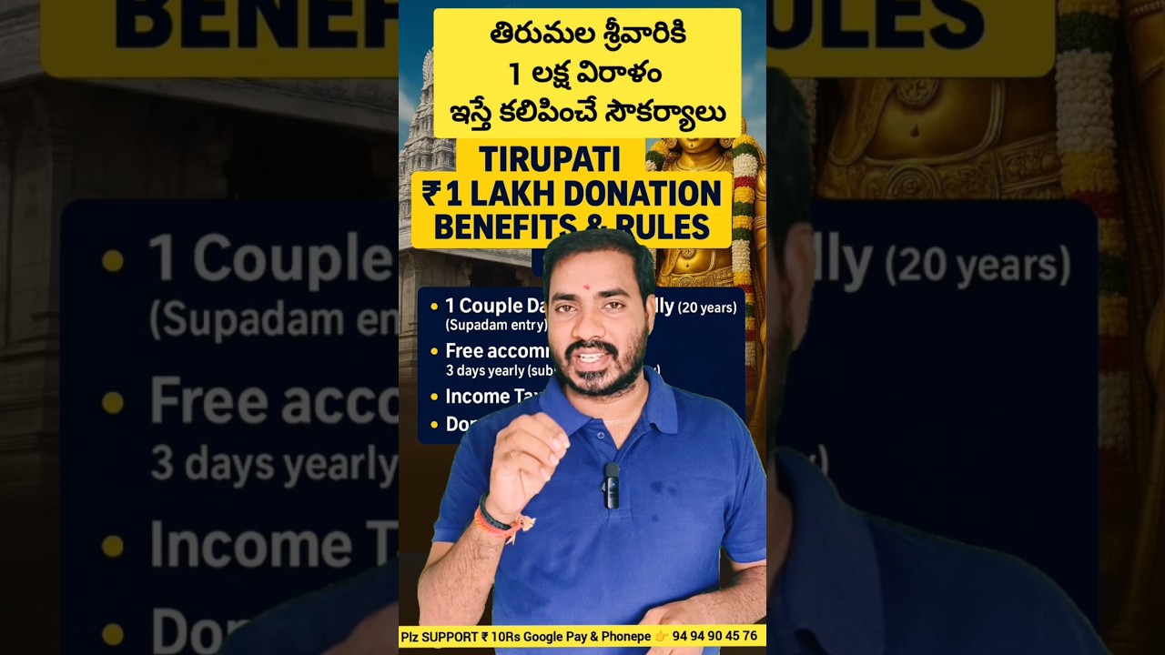 తిరుపతి 1 లక్ష రూపాయలు విరాళం వివరాలు | Tirupati one lakh donation | bhakthi margam telugu